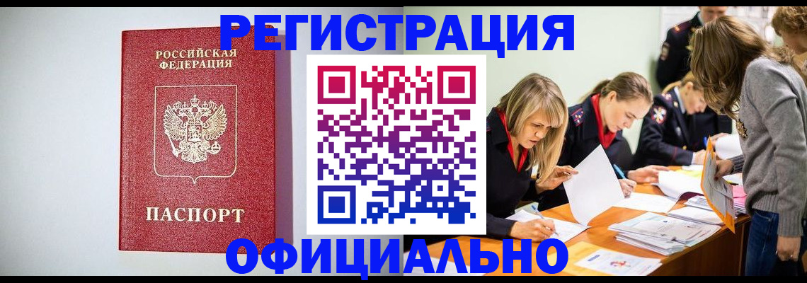 прописка от собственника в Кодинске