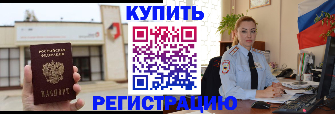 прописка иностранных граждан в Кодинске