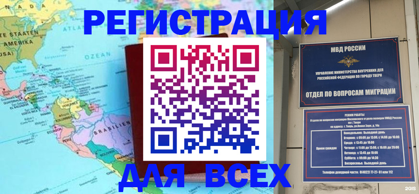 прописка 2025 в Кодинске