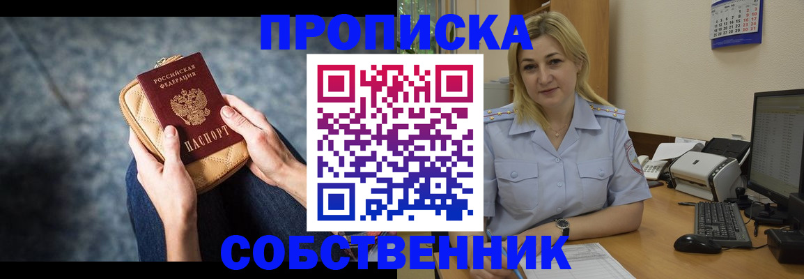 прописка паспорт в Кодинске