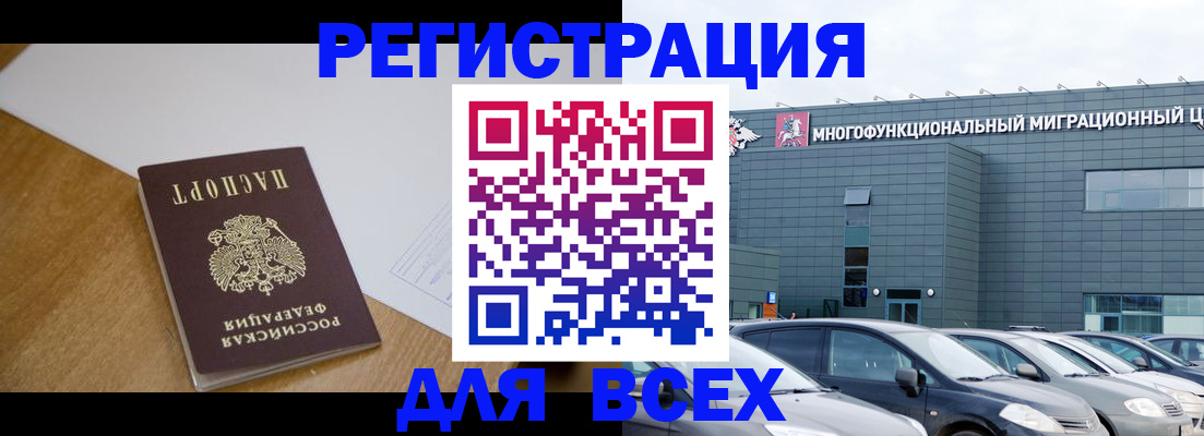 временная регистрация 2025 в Кодинске