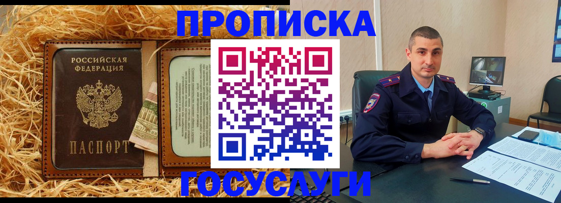 прописка в квартире в Кодинске